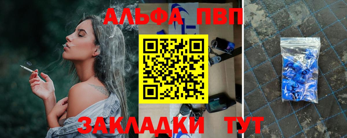 Alpha-PVP VHQ Абакан
