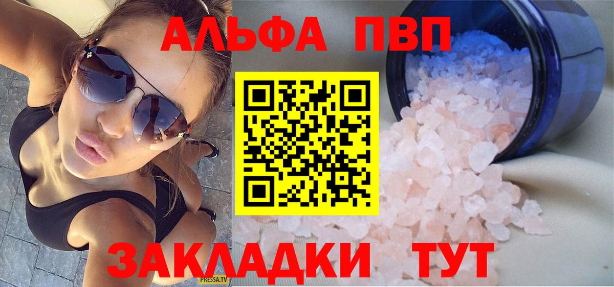 A PVP  Вход с VPN  Абакан  A PVP СК КРИС  Alpha PVP Соль  Альфа ПВП СК КРИС 