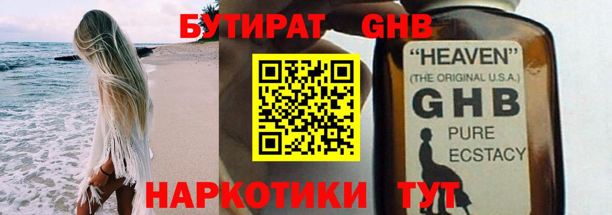 Бутират Butirat Абакан