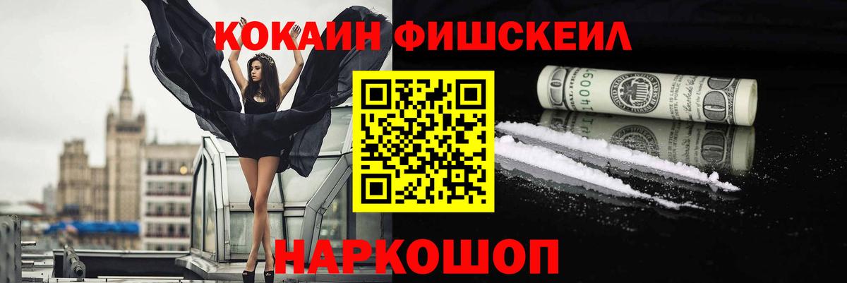 COCAIN Fish Scale Абакан