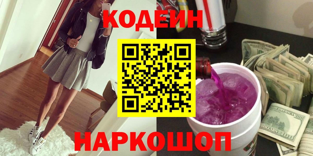 Codein Purple Drank Абакан