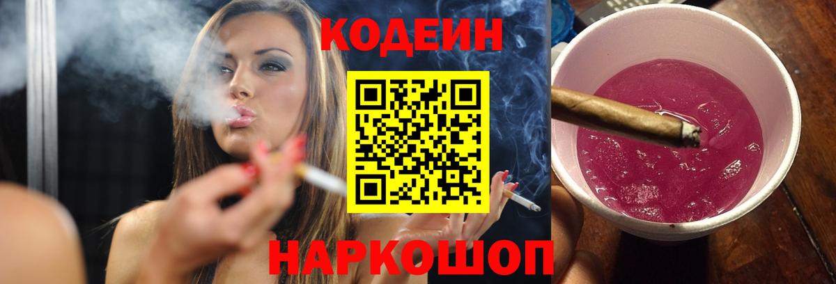 Абакан  Codein Purple Drank  Вход с VPN  Codein Purple Drank 