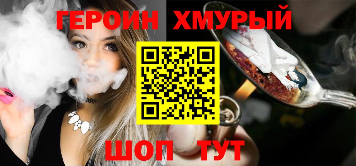 Героин хмурый Абакан