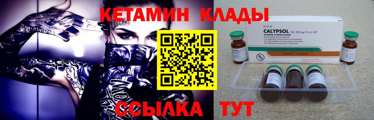 Абакан  Кетамин VHQ  Вход с VPN 