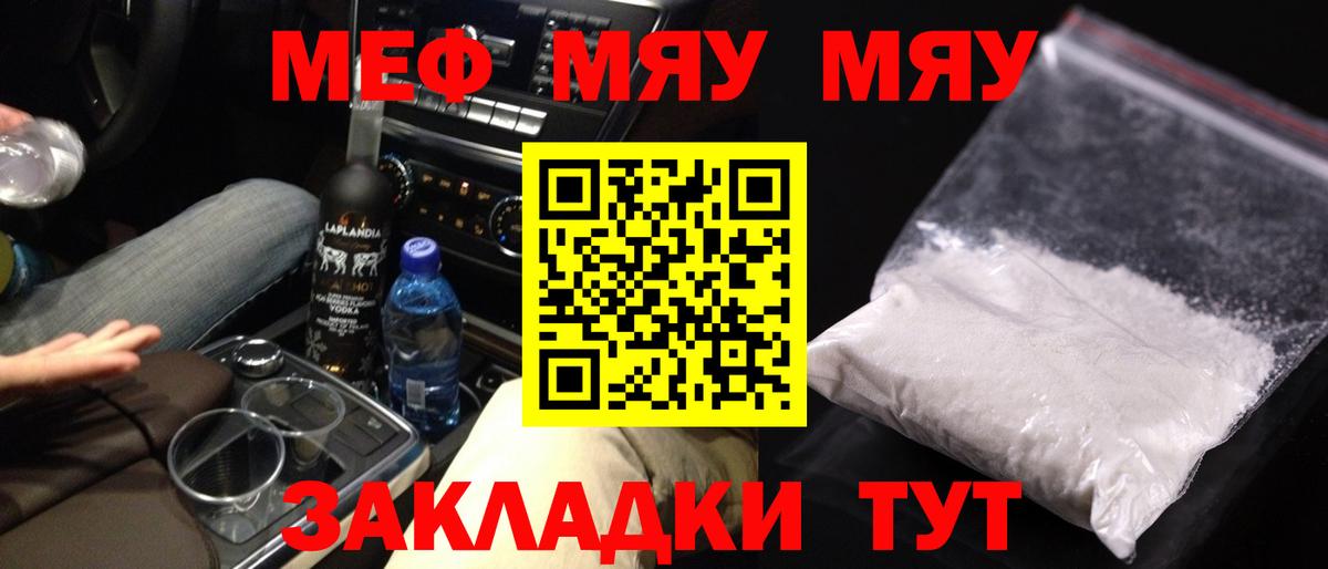 Меф  Абакан