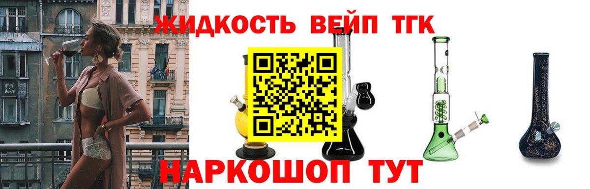 Абакан  Дистиллят ТГК вейп  Вход с VPN 
